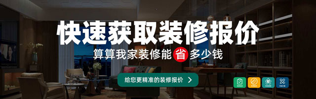 快速领取免费家装报价